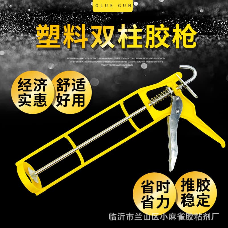 Source Factory Silicone Gun Yellow Plastic Lightweight Labor-Saving Push Glue Gun Caulking Gun Caulking Gun Wholesale