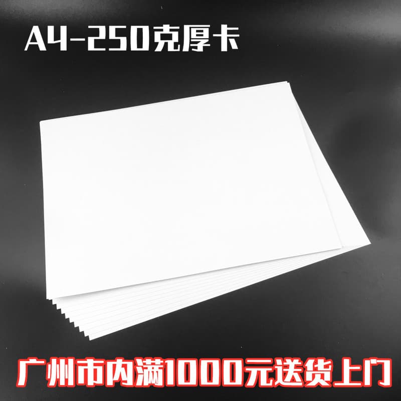 250g White Cardstock A4/A3/A2/A1 Cardstock Thick Hard White Hand Drawing Paper Four-sheet 8K Dutch White Card