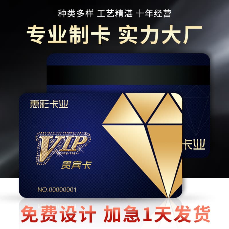 Custom PVC Membership Cards, Magnetic Stripe Cards, Scratch Cards, Access Control Cards, IC Chip Cards, VIP Card Manufacturer