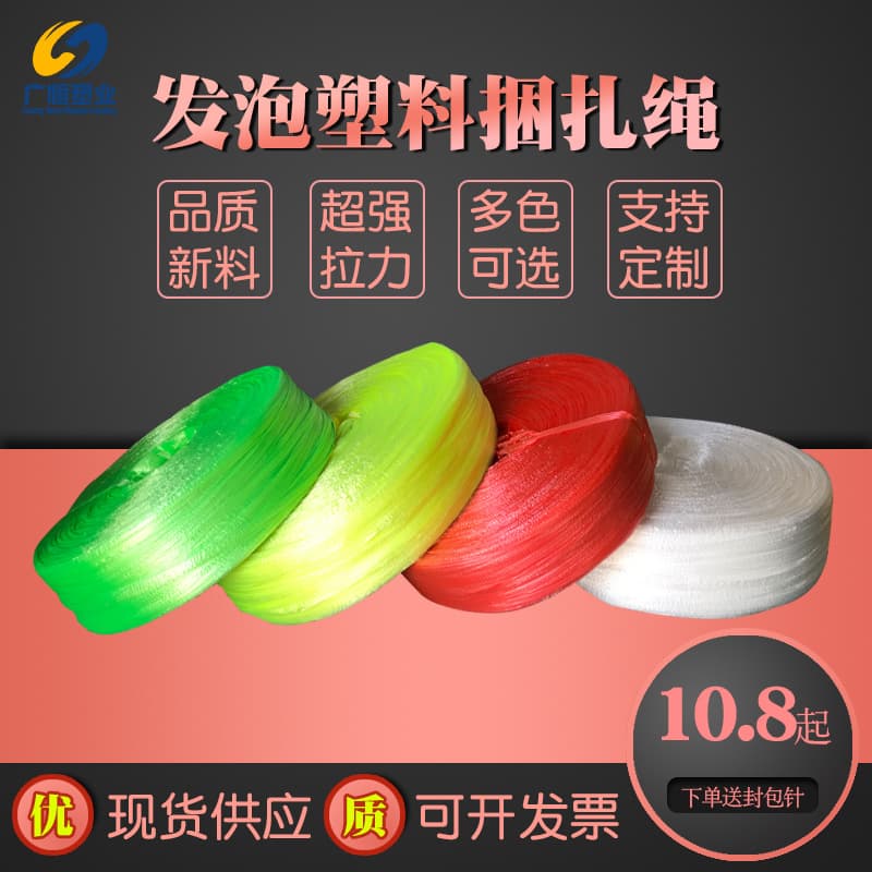 Manufacturer Wholesale PP Foam Colored Plastic Rope, White Packing Tear Tape, Strapping Cord, Plastic Material