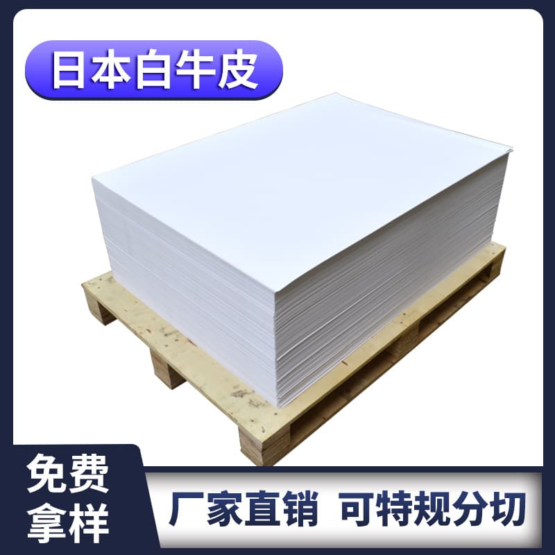 Factory wholesale white kraft paper 100g-250g Japanese white kraft A4 white board paper, tote bag packaging paper