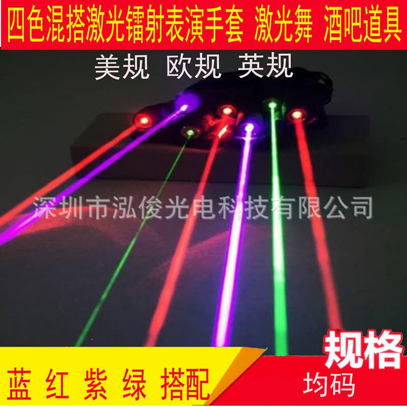 4-Color Laser Glove Dance Blue Red Green Blue Purple Laser Glove RGB Full Color Glowing Glove