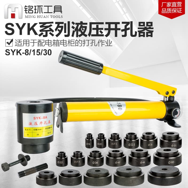 Hydraulic Hole Punch, Iron Plate, Stainless Steel Plate Hole Expander, SYK-8, 15 Type Hole Punch Round Mold, Square Mold, Distribution Box