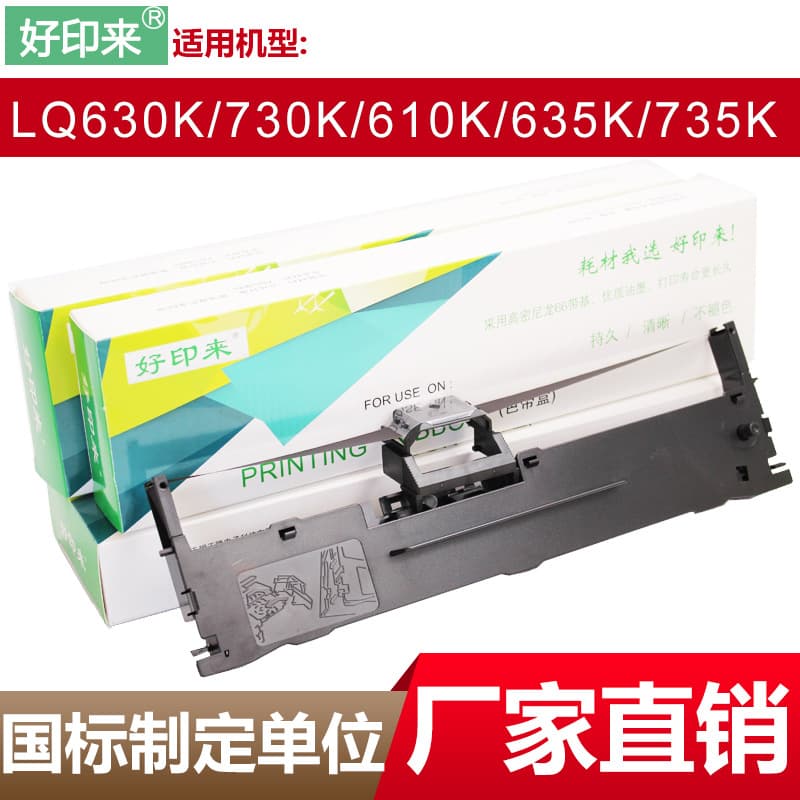 Suitable for Epson S015290 dot printing ribbon rack LQ635II 610K 730 735 630K ribbon