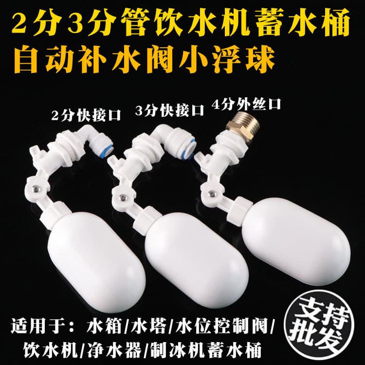 2-Point Float Valve for Water Purifier Automatic Water Level Plastic Switch Drinking Water Tank Refill Controller Water Stop