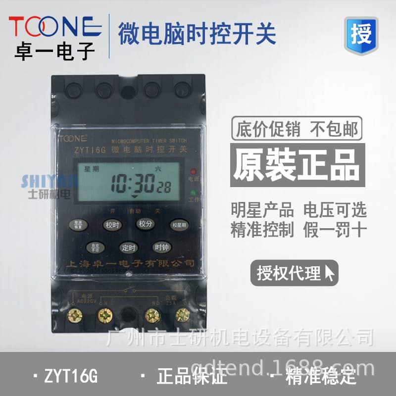Original Genuine TOONE Shanghai Zhuoyi Time Control Switch ZYT16G Microcomputer Time Control Switch