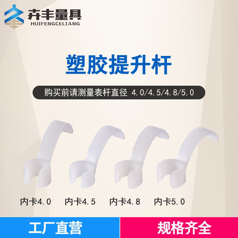 Dial gauge pointer, dial gauge lifting rod, handle, micrometer plastic handle, lifting rod, height gauge lifting rod