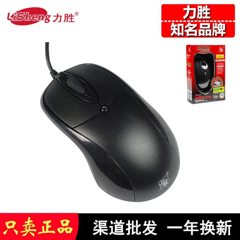 Lisheng OP-300C Mouse USB Wired Optical Desktop Laptop Office Gaming Mouse