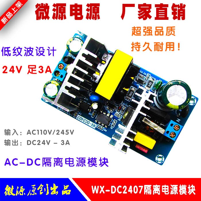 24V3A Switching Power Supply Board 24V70W Isolated Power Module AC-DC Built-in Module 110/220 to 24