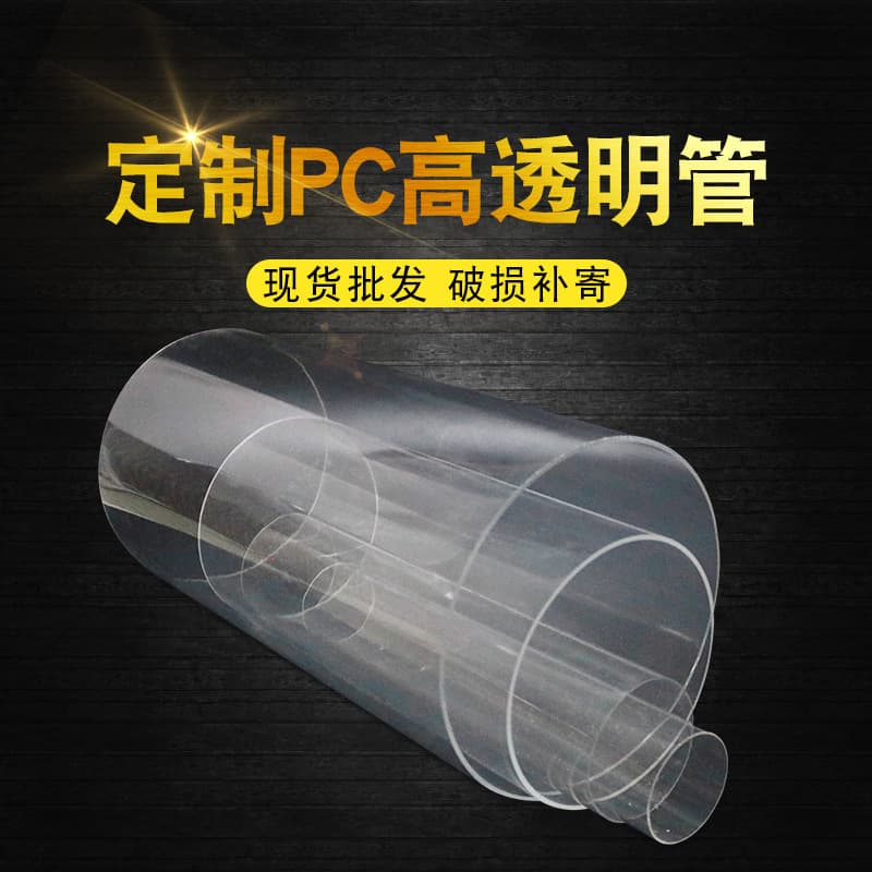PC Tube Plastic Tube High Transparency Tube High Toughness PC Tube UV-Resistant PC Transparent Tube High Transparency PC Tube