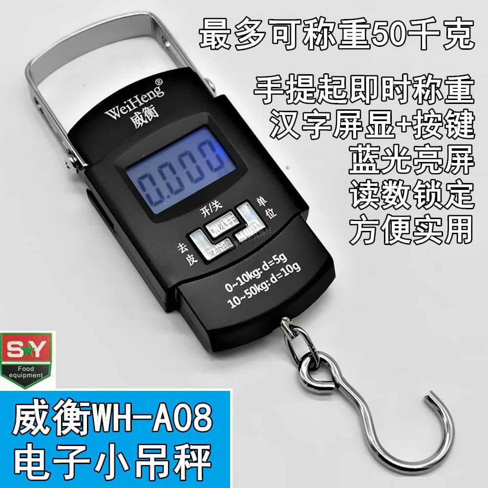 Genuine Chinese Weiheng A08 Electronic Small Handheld Hanging Scale Hook Scale 50kg Accurate Chinese Character Button Screen