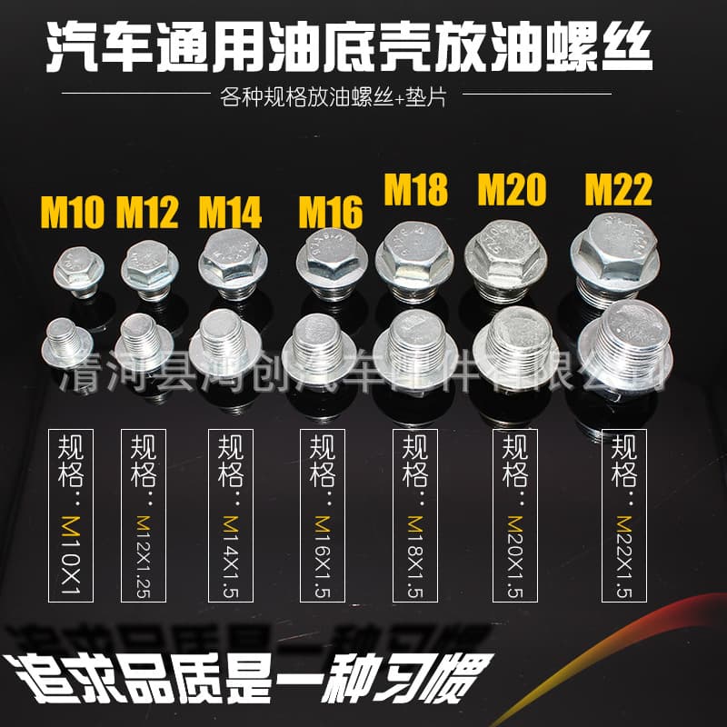 Supply various engine drain plug oil screws, oil pan bolts, large quantity discounts, optional separate gaskets