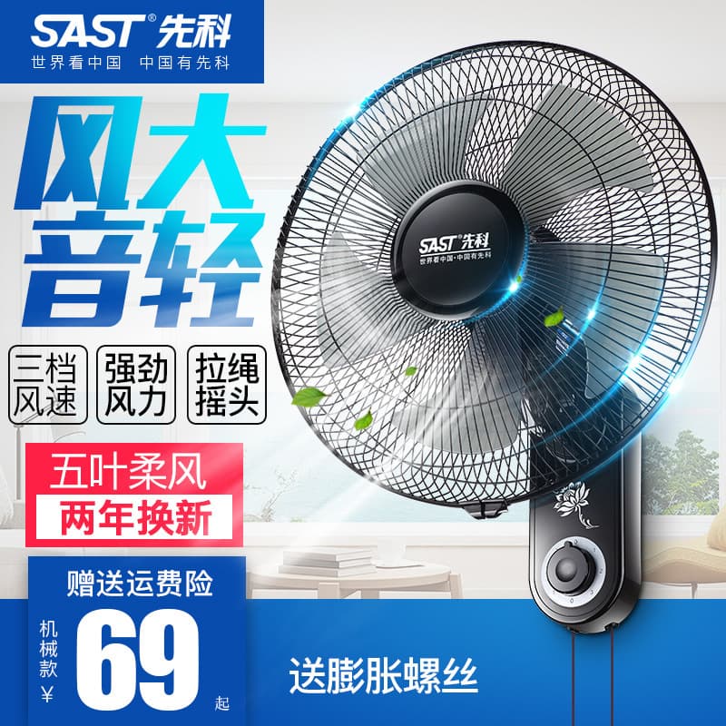 SAST Wall Fan, Wall-Mounted Electric Fan for Home Use, Remote Control, Wall-Mounted Industrial Oscillating Fan, Small Size with Strong Wind
