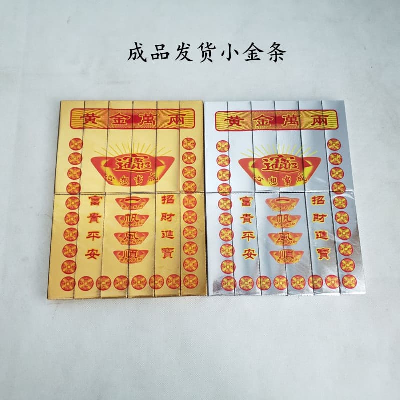 Finished Gold and Silver Ingots 12 Pieces Per Bag Grave Sweeping Ancestor Worship Qingming Festival Winter Clothes Festival Spring Festival Burning Paper Money