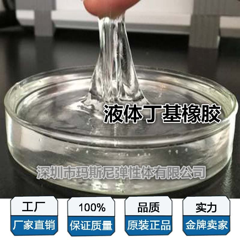 Liquid Butyl Rubber (New Material) for Airtight Encapsulation Adhesive Supplied by Shenzhen Manufacturer Vulcanized