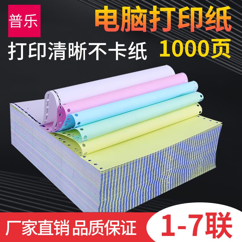 Computer Pin-Feed Paper, Three-Ply Two-Part, Two-Ply Three-Part, Four-Ply Two-Part, Delivery Order, Outbound Order, Shipping Order