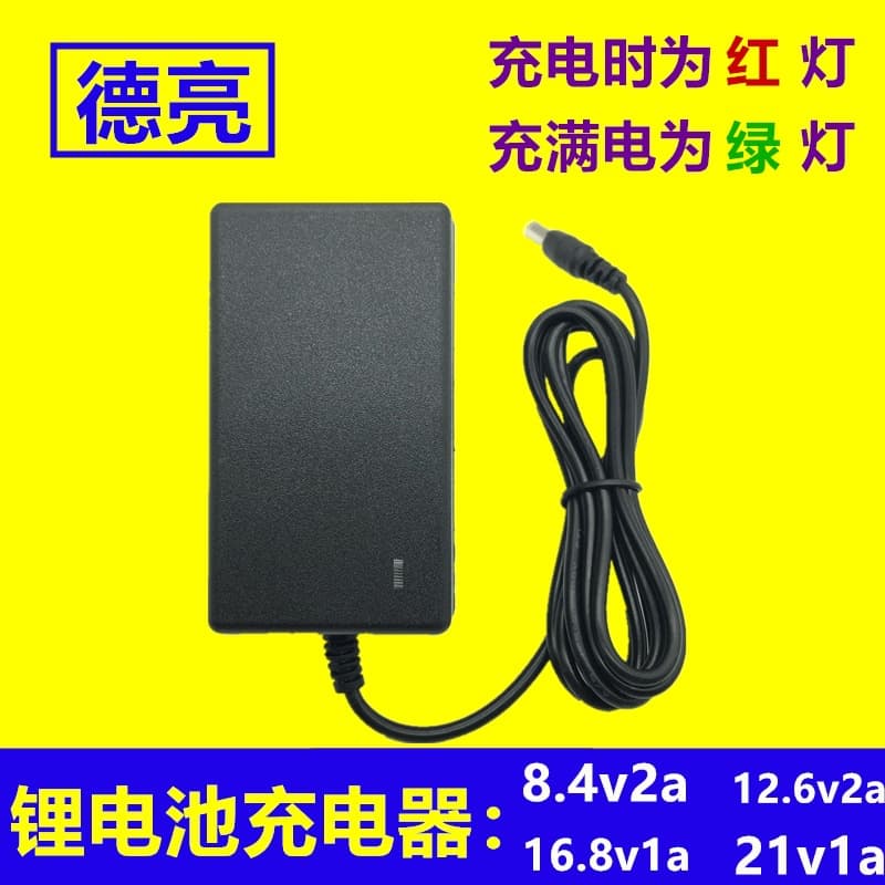 US standard 12.6V 2A lithium battery charger, 8.4V 2A, 16.8V 1A, 16.8V 2A, 21V 1A, 25.2V 1A