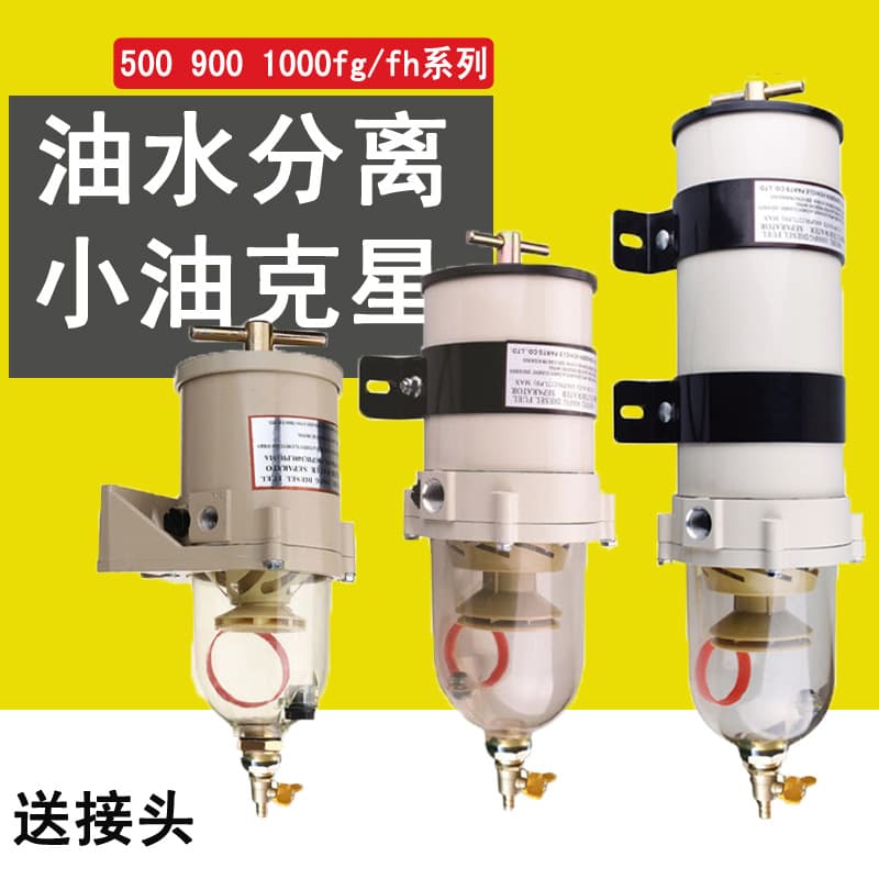 Truck 1000FG Heavy-duty Machinery Marine 1000FH Oil-Water Separator Assembly Filter Sediment Filter