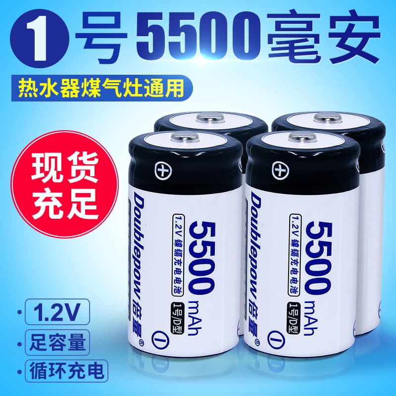 Double Power D size battery, full capacity 5500mAh for gas stoves, water heaters, 1.2V D cell rechargeable battery in stock