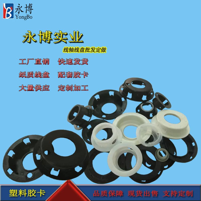 Yongbo Paper Spool Plastic Clip Transparent/Black/White Plastic Clip Sleeve Manufacturer Direct Sales Processing
