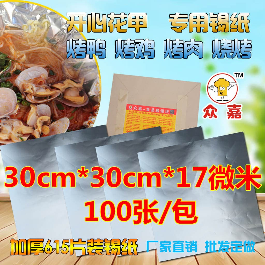 Thickened barbecue nail powder special tin paper pad baking tray packaging barbecue aluminum foil oven household tin foil grilled fish