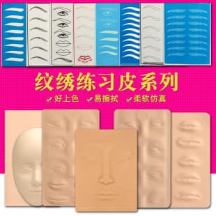 Tattoo Practice Skin Eyebrow Lip Embroidery 3D Blank Silicone Simulation Skin for Beginners Wholesale Eyebrow Tattoo