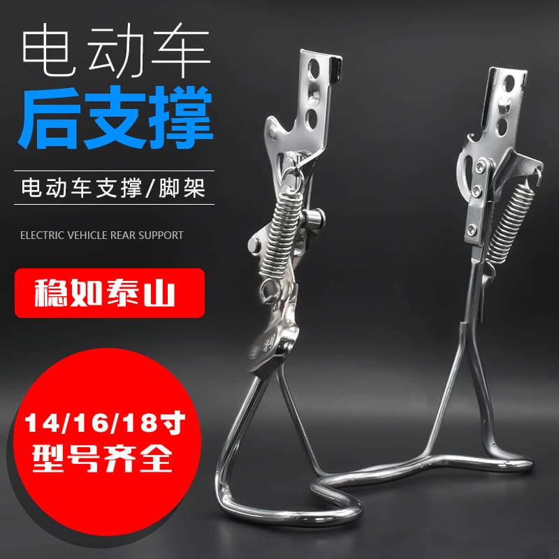 Electric vehicle ladder 14, 16, 18 inch foot support, rear large bracket, double support, vehicle stand, parking battery station stand.