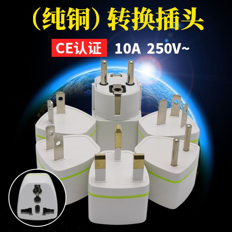 Global travel pure copper UK adapter plug, US to EU/AU/German standard European power adapter