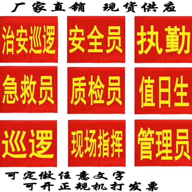 Blank Red Cotton Armband for Duty, Security, Patrol, and Safety Officer - Wholesale