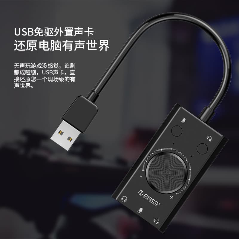 Orico SC2 USB sound card for external headphones, driverless connection for desktop computers, laptops, and PS4.