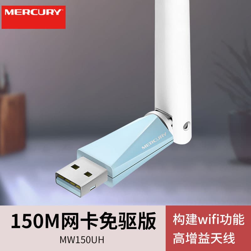 Mercury MW150UH wireless network card driver-free 150M USB network card desktop laptop receiver WIFI