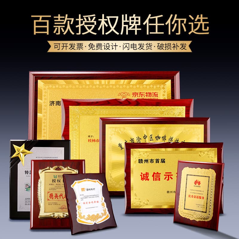 Gold Foil Certificates, Medals, Licensed Crystal Solid Wood Agent Franchise Plaques, Wooden Bases, Bronze Plate Production, Honors
