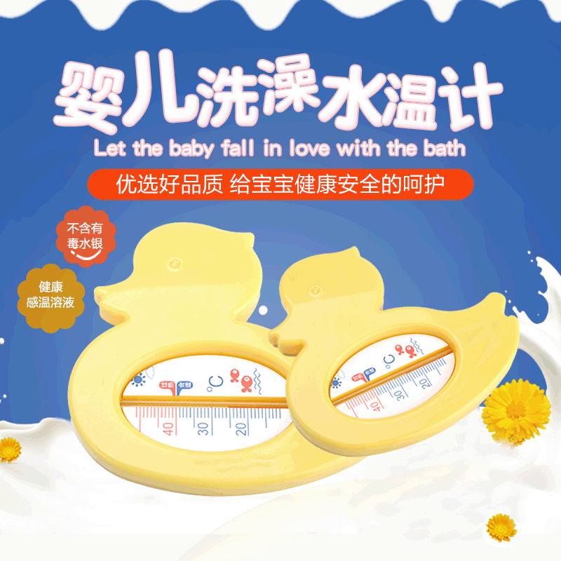 Baby bath measuring water thermometer wet and dry baby toy thermometer duck bathtub bath room water temperature card