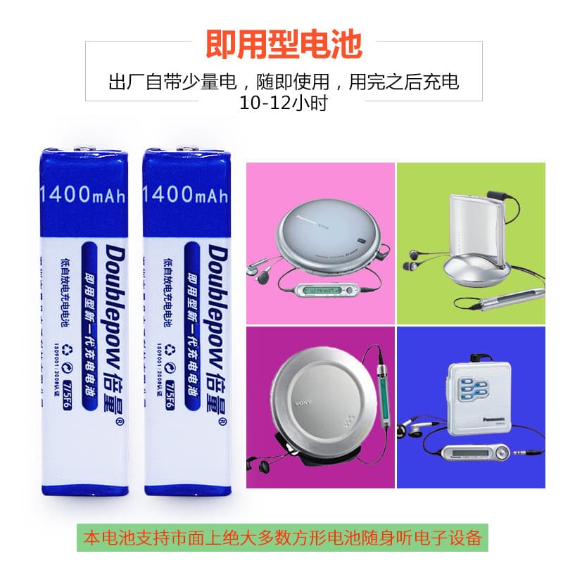 Double Quantity Gumstick Battery 1400mAh 7/5F6C NH-14WM NiMH 1.2V Constant Voltage for MD/CD Player Portable