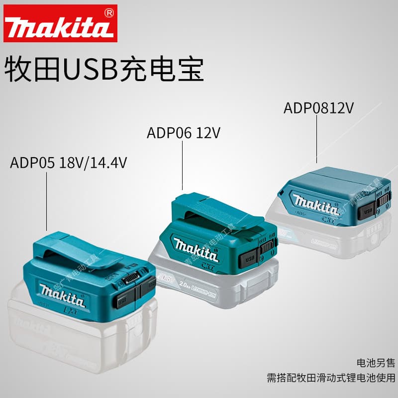 Makita ADP05 Phone Power Bank 12V 18V Lithium Battery Charger Tool 06 Power USB Converter
