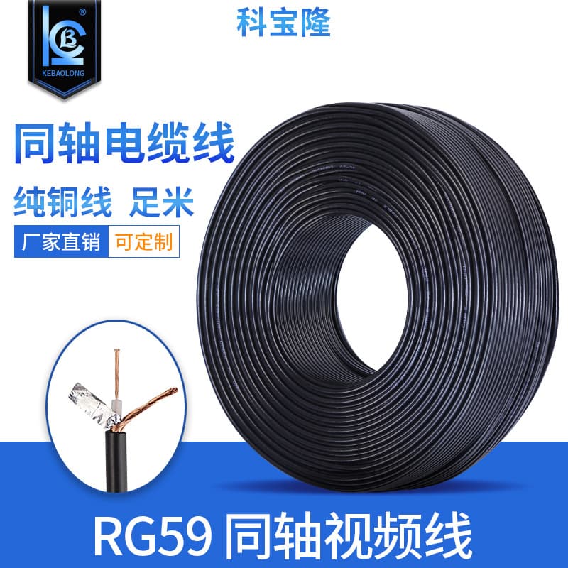 Wholesale coaxial cable RG59 surveillance video line 75-5, BNC cable for surveillance, 75 ohm 96 braid shielded wire