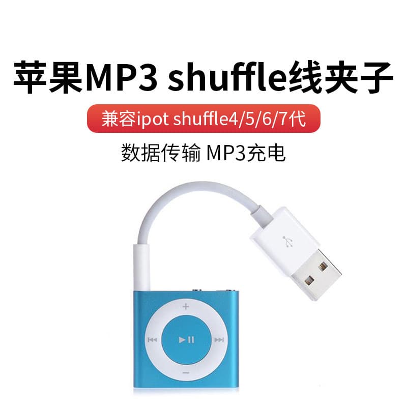 Mp3 Player Single Head Ipod Shuffle Data Cable USB to 3.5mm Audio Line High Quality Durable Plated Mobile Phone Cables