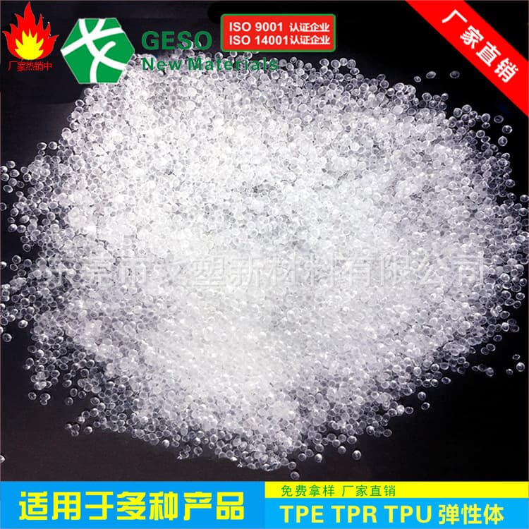 Ge Plastic Manufacturer TPR transparent retardant fuel, wear-resistant, aging-resistant, good thermal stability, TPR encapsulation, TPR raw materials