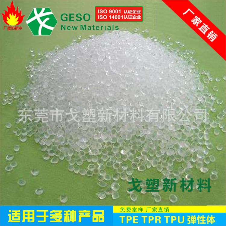 Guangdong manufacturer customized TPE raw materials thermoplastic elastomer Dongguan Gesu New Materials Co., Ltd.