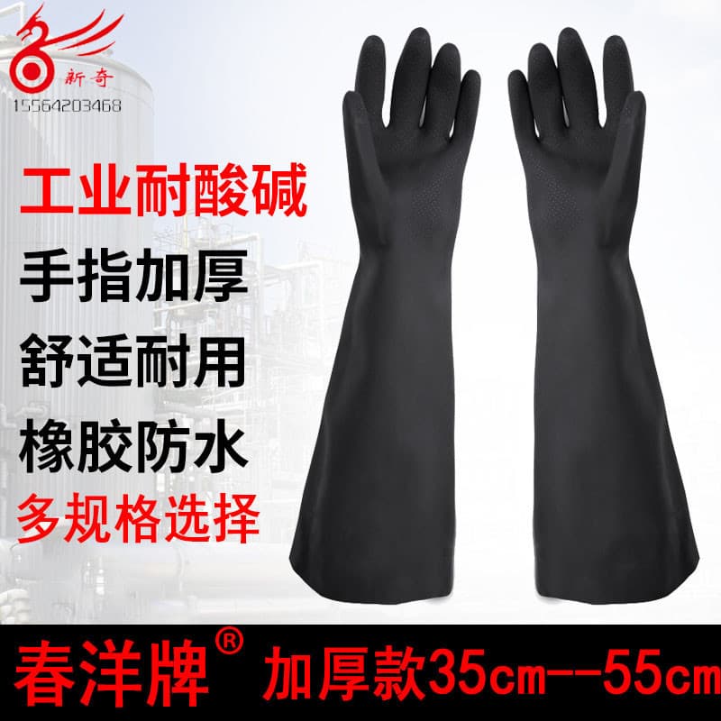 Chunyang Industrial Gloves, Long Sleeve Thickened Rubber, Waterproof Oil and Acid/Alkali Resistant 35-60cm