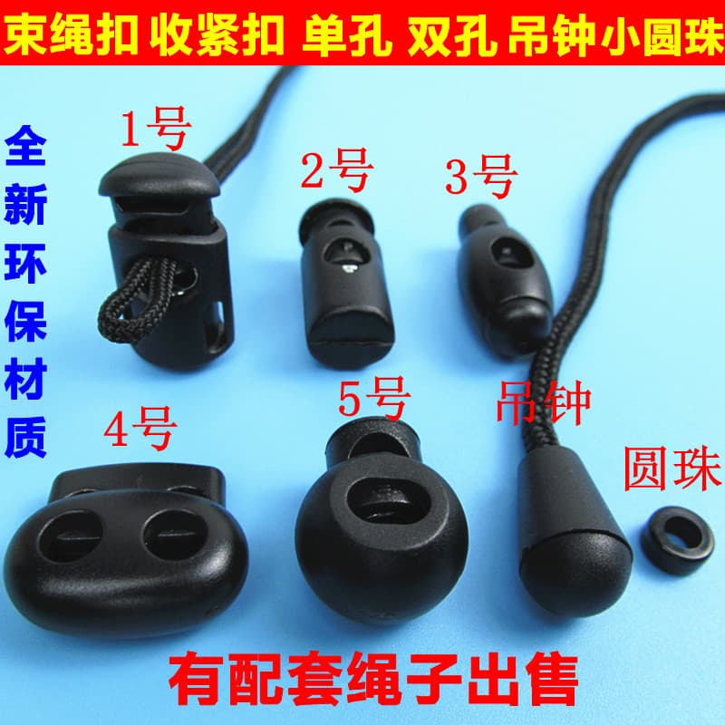 Plastic tension buckles, cord stops, string tightening adjustment buckles, double/single hole pig nose buckles, spring buckles, bell-shaped pendants.
