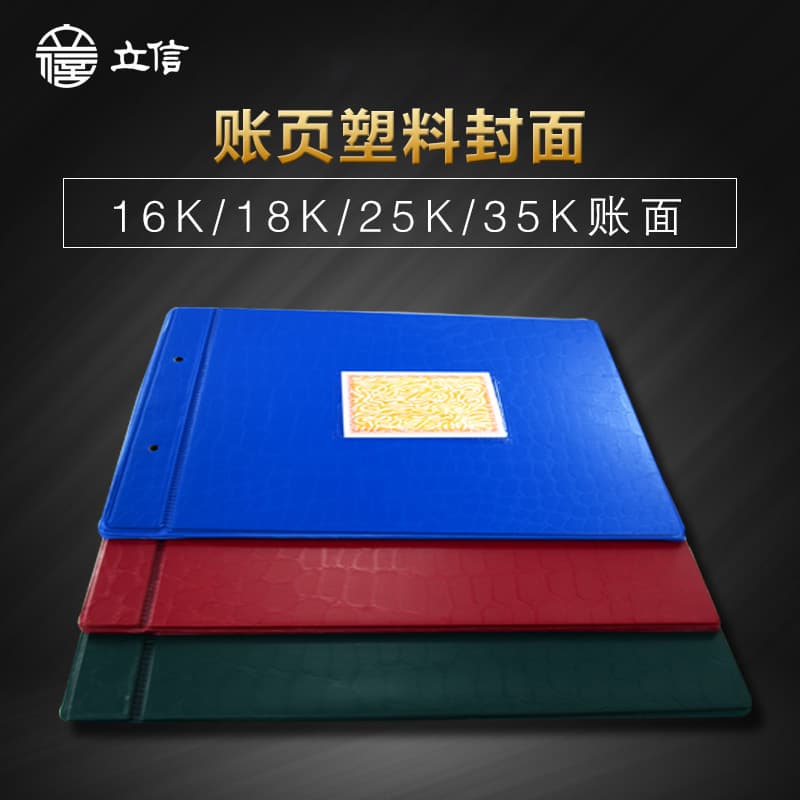 Lixin 2902-16 plastic account folder account cover A4 loose-leaf account 18 open account book folder cover 25 open cover copper binding