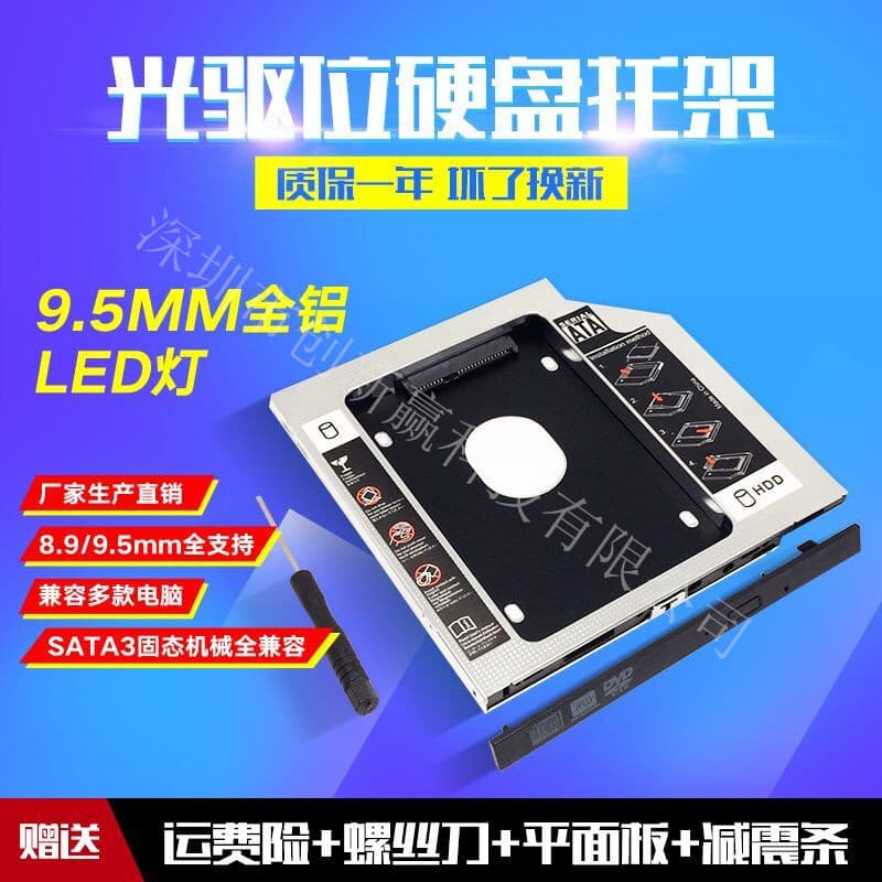 Manufacturer wholesale supplier of laptop optical drive bay hard drive brackets, SSD solid-state mechanical brackets, 9.5" all-aluminum SATA3