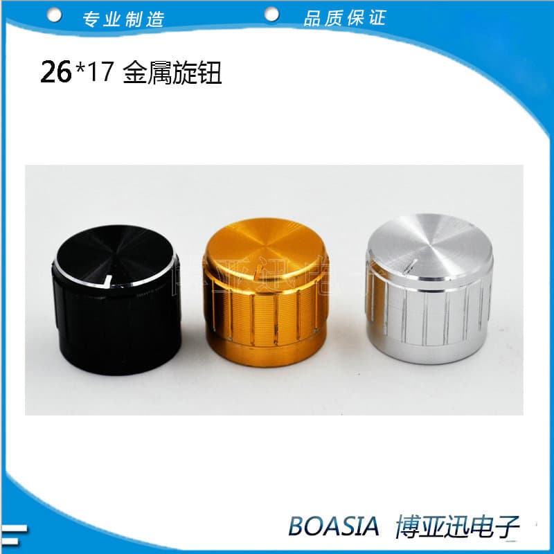 Potentiometer cap 26X17 audio knob metal knob 26*17 aluminum alloy knob diameter 26 height 17