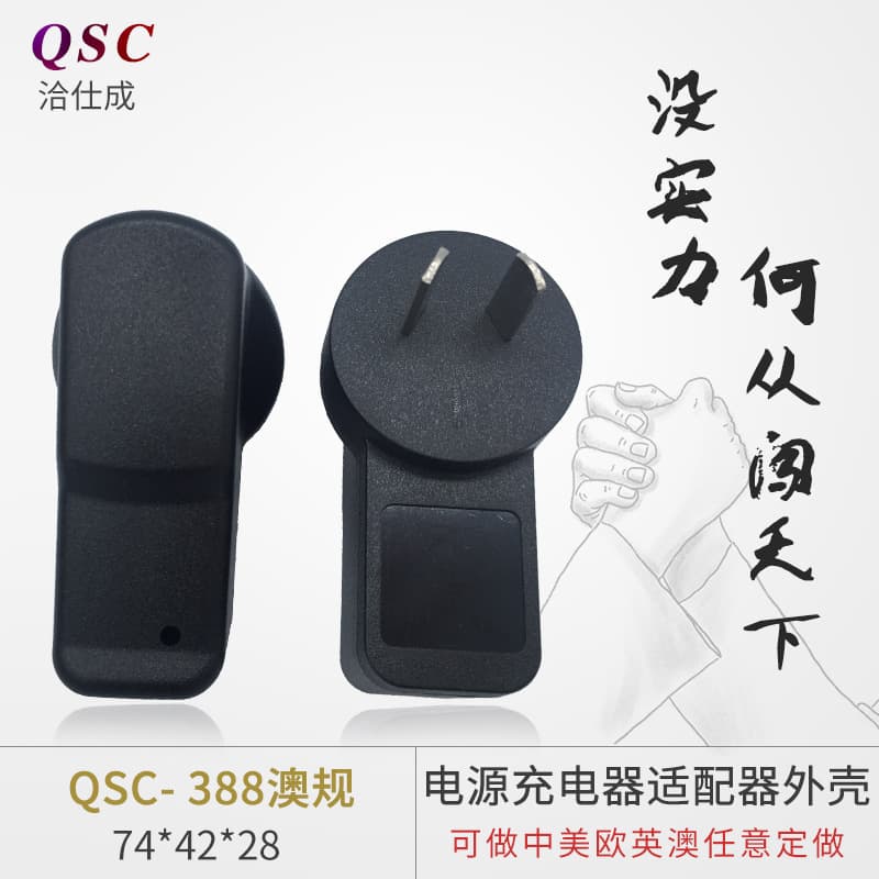 Power adapter plastic shell charger shell switching power supply shell switching power supply ABS 388 Australian regulations