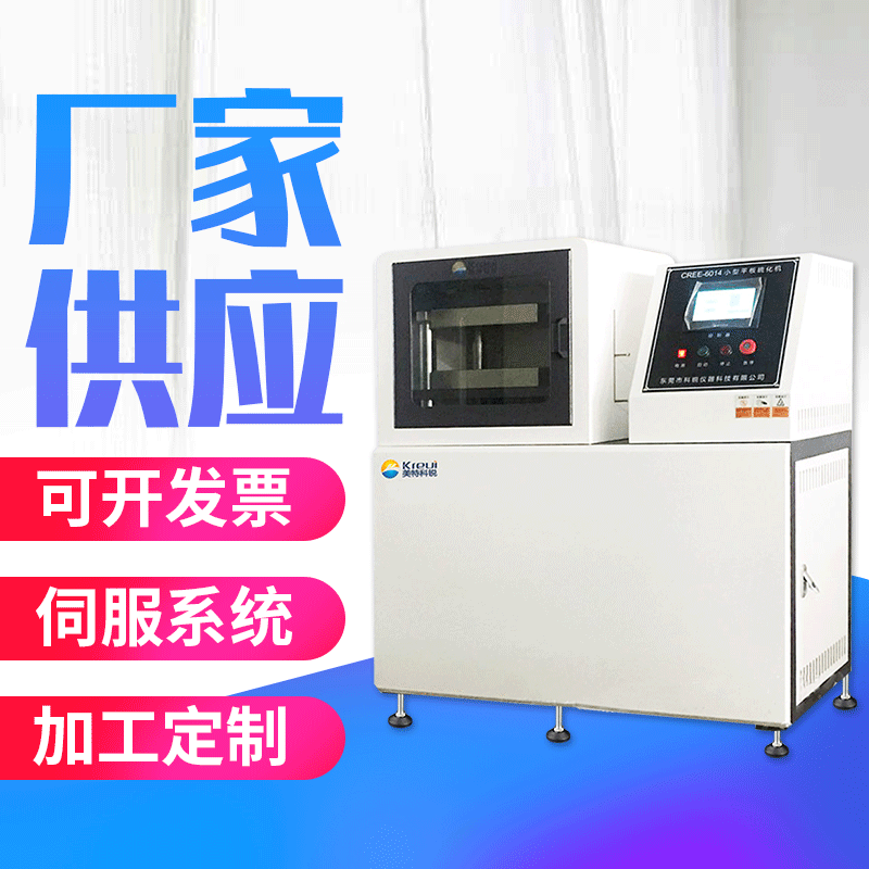 Seal Making Machine, Flat Vulcanizing Machine, Seal Special Vulcanizing Machine Manufacturer Supplies Seal Making Flat Vulcanizing Machine