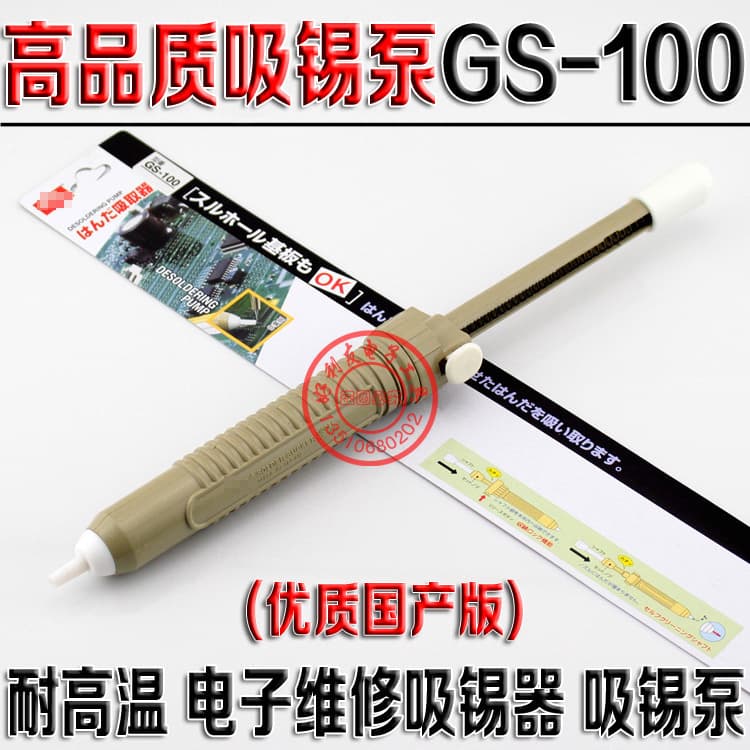 High-quality GS-100 desoldering pump, manual desoldering gun, powerful suction desoldering gun.