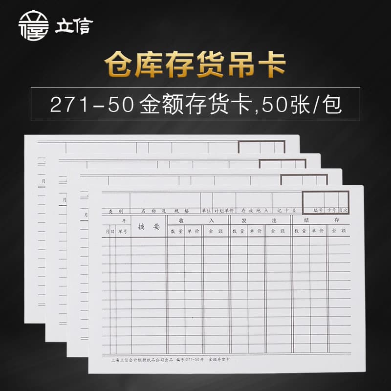Lixin warehouse cards material cards fixed asset tags 272-50 count amount inventory cards warehouse hanging cards