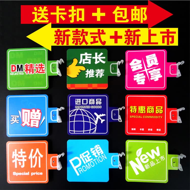 POP Supermarket Label Promotion Card Discount Card Price Tag Card Supermarket Shelf Pharmacy Classification Card Aisle Promotion Card