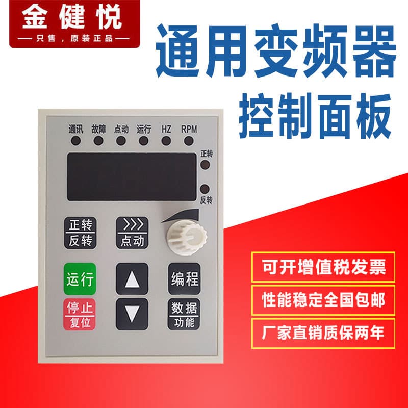 Factory Direct Supply Jinjianyue Inverter Operation Panel Universal Domestic Control Panel Speed Regulator Single Phase 220V